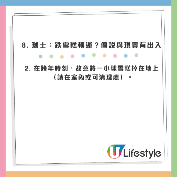 2026跨年轉運｜食提子未算癲？全球8大「開運怪招」著波點衫吸金／掟碟旺人緣