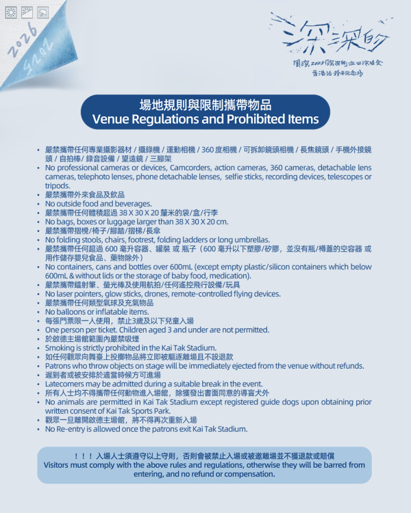 周深香港演唱會2025︱首位內地歌手攻上啟德主場館跨年開騷 入場注意事項/歌單/交通安排