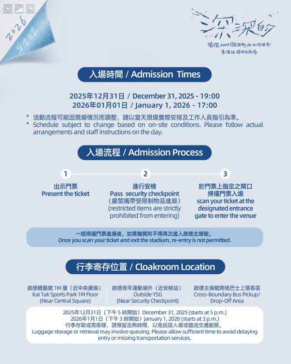 周深香港演唱會2025︱首位內地歌手攻上啟德主場館跨年開騷 入場注意事項/歌單/交通安排
