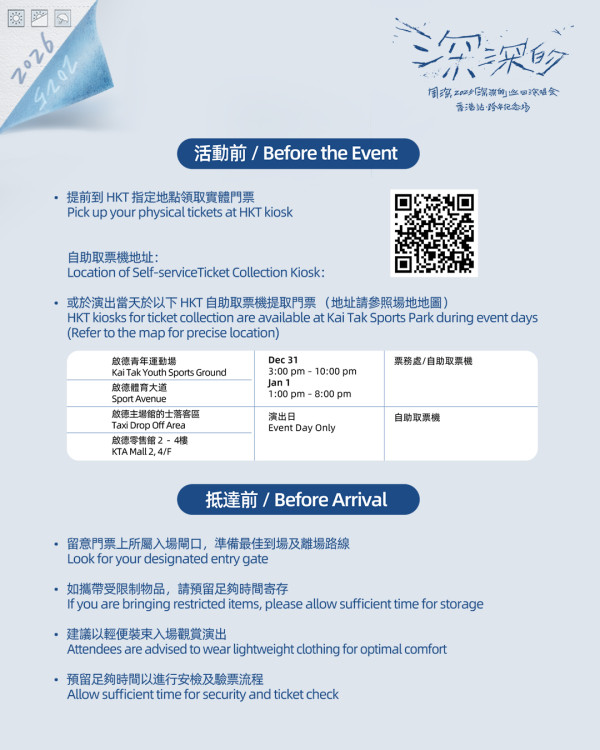 周深香港演唱會2025︱首位內地歌手攻上啟德主場館跨年開騷 入場注意事項/歌單/交通安排