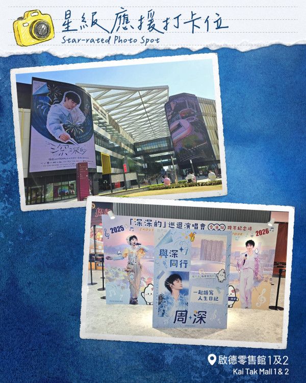 周深香港演唱會2025︱首位內地歌手攻上啟德主場館跨年開騷 入場注意事項/歌單/交通安排