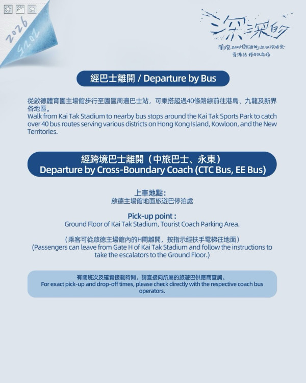 周深香港演唱會2025︱首位內地歌手攻上啟德主場館跨年開騷 入場注意事項/歌單/交通安排