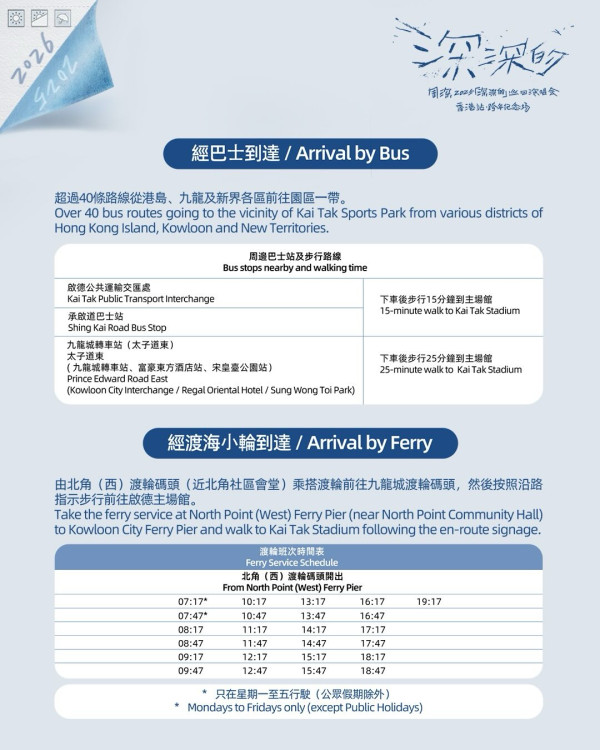 周深香港演唱會2025︱首位內地歌手攻上啟德主場館跨年開騷 入場注意事項/歌單/交通安排