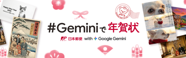 唔使設計都得！日本郵局聯手 Google Gemini 上傳相片即變浮世繪賀年卡！【免費就玩到】