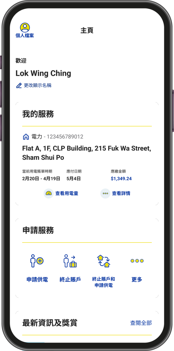 電費補貼｜政府延長2大電費津貼！餘額無須「清零」  附2026年最新安排