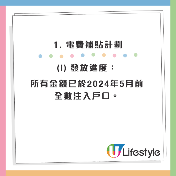電費補貼｜政府延長2大電費津貼！餘額無須「清零」  附2026年最新安排