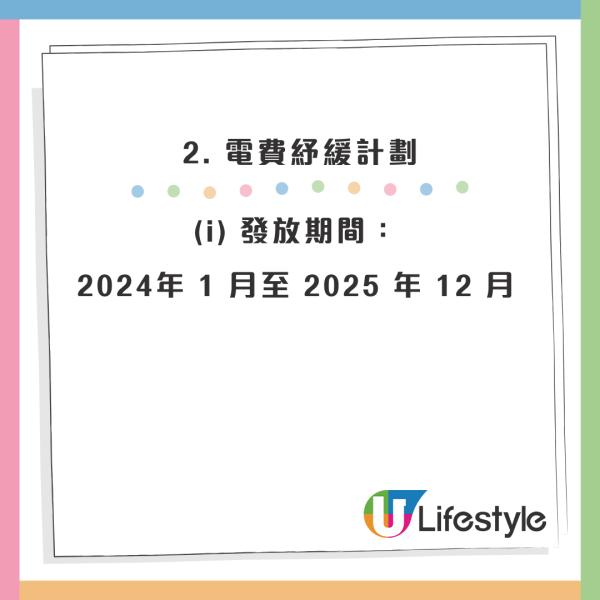 電費補貼｜政府延長2大電費津貼！餘額無須「清零」  附2026年最新安排