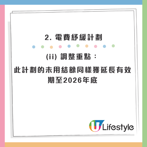 電費補貼｜政府延長2大電費津貼！餘額無須「清零」  附2026年最新安排