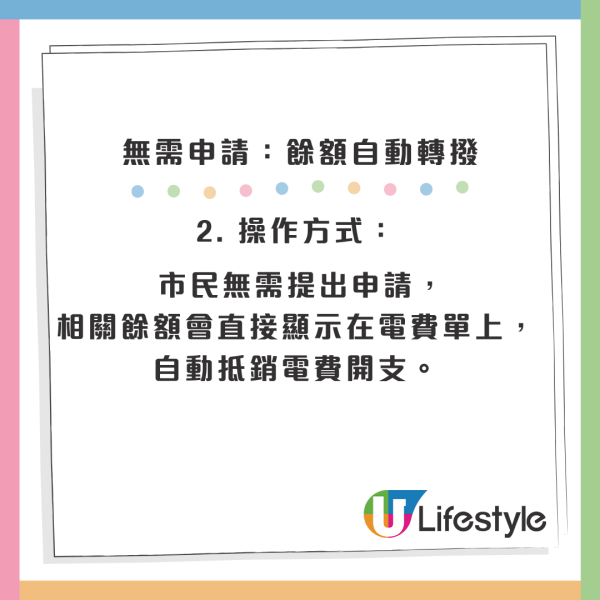電費補貼｜政府延長2大電費津貼！餘額無須「清零」  附2026年最新安排