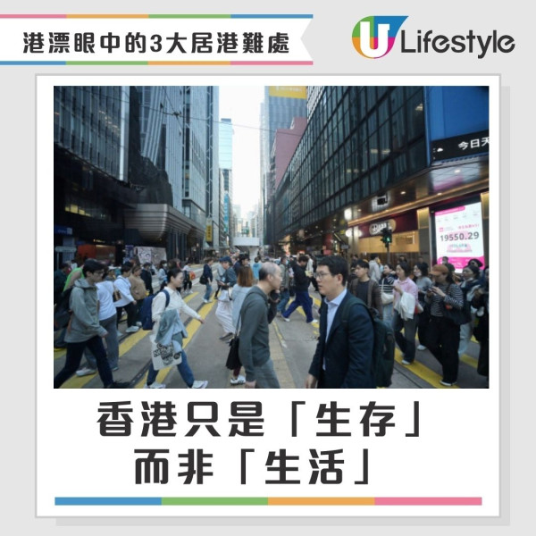 港漂月入4萬難適應？3大居港難處vs5大留港理由 內地網民：還不如內地！【附10大港漂租屋推薦】