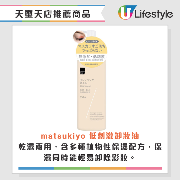 松本清啟德新店1月開幕！開張優惠全店9折再送$30優惠券！附香港松本清15大人氣產品排行榜