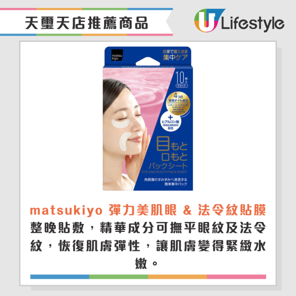 松本清啟德新店1月開幕！開張優惠全店9折再送$30優惠券！附香港松本清15大人氣產品排行榜