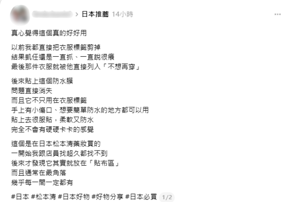 衣服標籤拮肉咪亂剪！越剪越痕？網傳1招「無痛移除」  網民：後悔太遲識