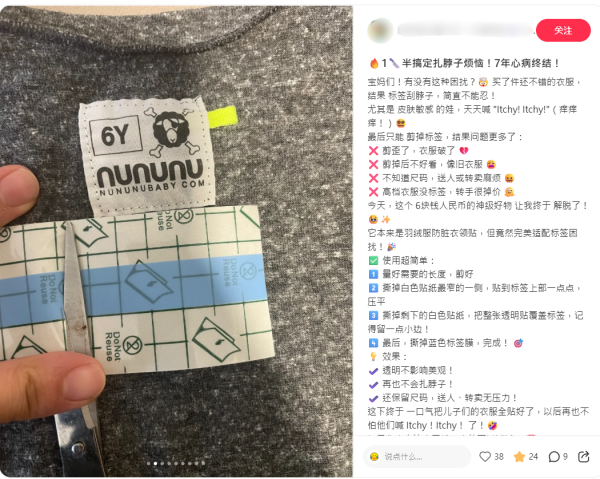 衣服標籤拮肉咪亂剪！越剪越痕？網傳1招「無痛移除」  網民：後悔太遲識
