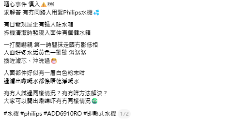 飲水定飲蟻？即熱水機拆開驚變「蟻巢」換芯都無用／內部滑潺潺