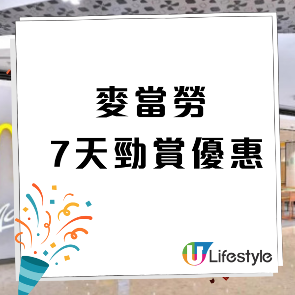 麥當勞優惠｜$10九件麥樂雞回歸！一連7日優惠 $10兩件香芋批或菠蘿批／$25菠蘿脆辣雞腿飽／$20四件脆香雞翼配汽水