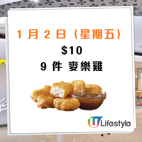 麥當勞優惠｜$10九件麥樂雞回歸！一連7日優惠 $10兩件香芋批或菠蘿批／$25菠蘿脆辣雞腿飽／$20四件脆香雞翼配汽水