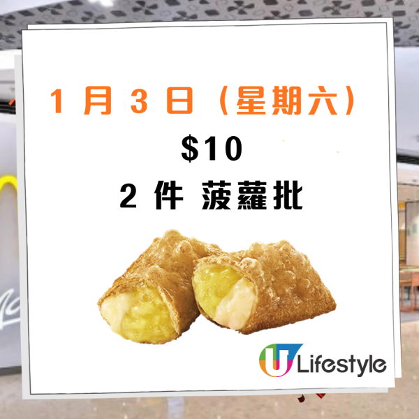 麥當勞優惠｜$10九件麥樂雞回歸！一連7日優惠 $10兩件香芋批或菠蘿批／$25菠蘿脆辣雞腿飽／$20四件脆香雞翼配汽水