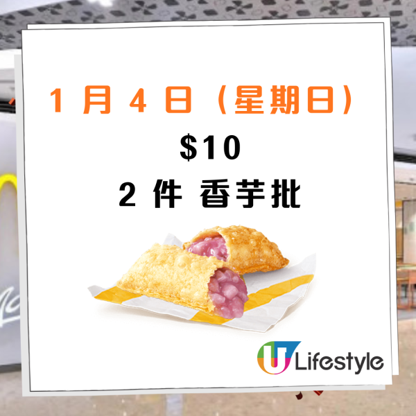 麥當勞優惠｜$10九件麥樂雞回歸！一連7日優惠 $10兩件香芋批或菠蘿批／$25菠蘿脆辣雞腿飽／$20四件脆香雞翼配汽水
