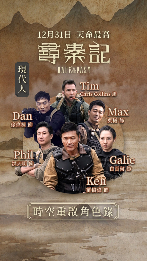 慎入！尋秦記電影版10大劇透關鍵重點！睇完後果自負 隱藏第二個結局竟有一人復活？