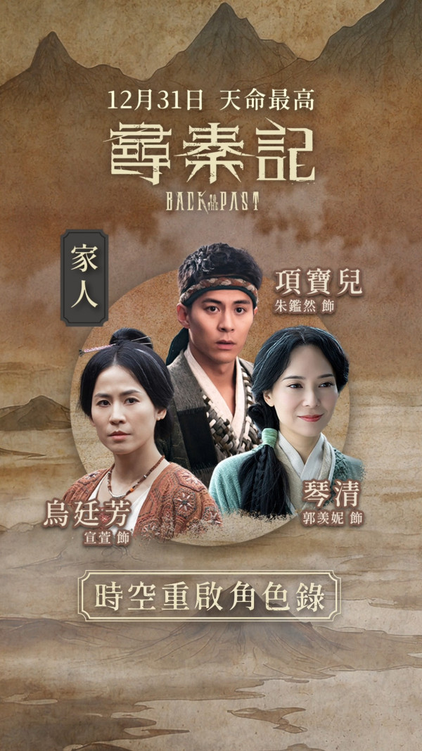 尋秦記電影｜入場前必讀10大Q&A懶人包！原班人馬回歸、新反派登場、劇情時間線全解析