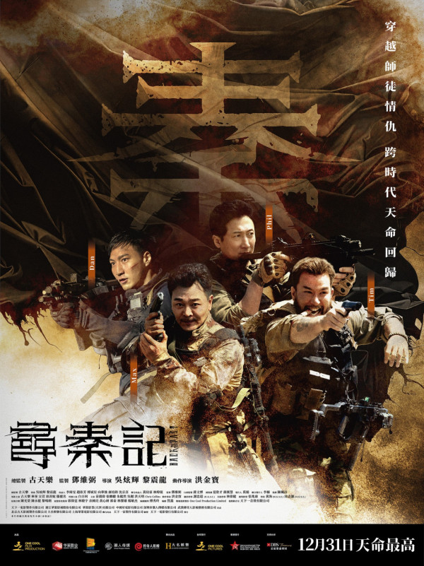 慎入！尋秦記電影版10大劇透關鍵重點！睇完後果自負 隱藏第二個結局竟有一人復活？