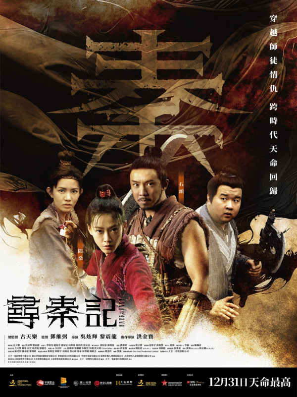 尋秦記電影｜入場前必讀10大Q&A懶人包！原班人馬回歸、新反派登場、劇情時間線全解析