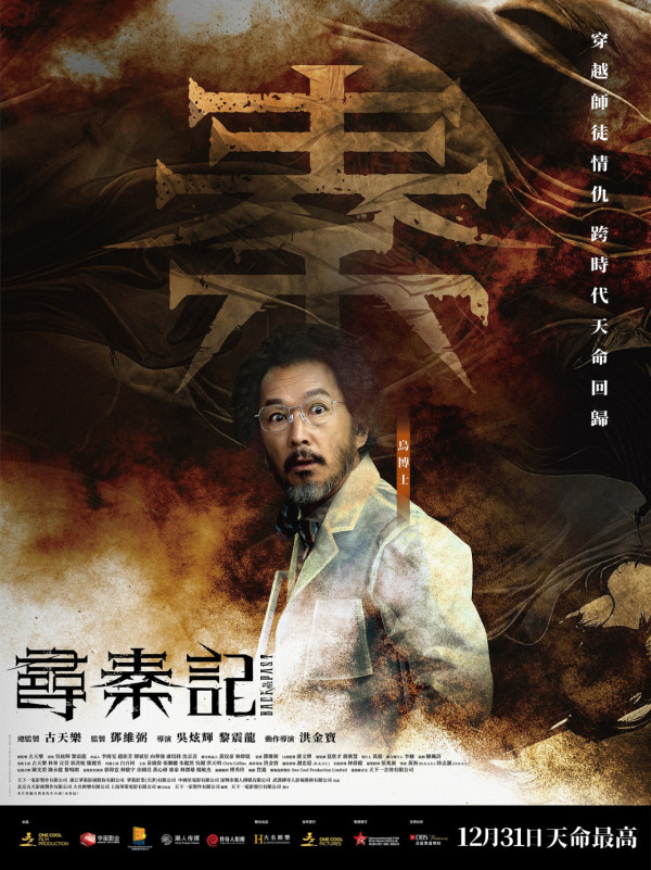 尋秦記電影版劇透｜19大角色結局下場如何？古天樂最後一句對白藏玄機、兩大結局反轉命運