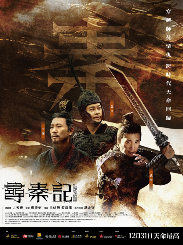 尋秦記電影｜入場前必讀10大Q&A懶人包！原班人馬回歸、新反派登場、劇情時間線全解析