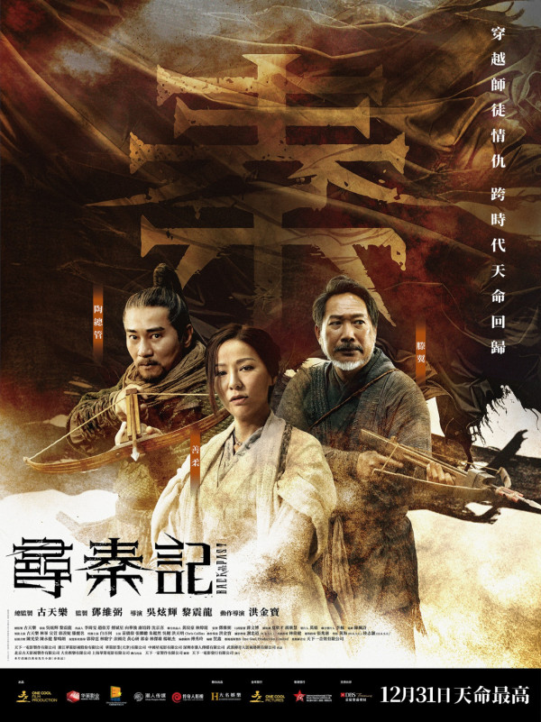 慎入！尋秦記電影版10大劇透關鍵重點！睇完後果自負 隱藏第二個結局竟有一人復活？