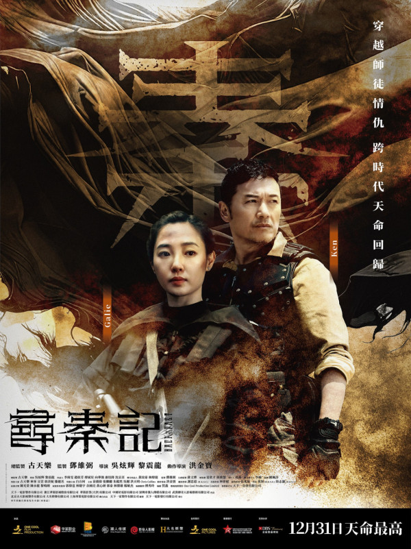 慎入！尋秦記電影版10大劇透關鍵重點！睇完後果自負 隱藏第二個結局竟有一人復活？