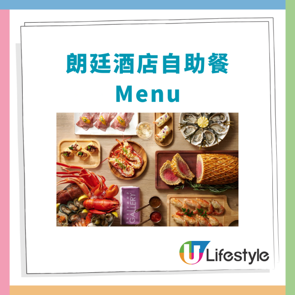 自助餐優惠｜尖沙咀朗廷酒店自助餐突發買一送一！2小時無限任食生蠔/長腳蟹/烤牛扒 (附Menu)