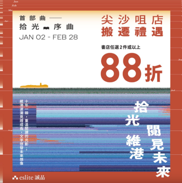 結業潮｜誠品尖沙咀分店預告結業！海景書店成歷史 同區另覓新址！網民熱議選址：呢度最有希望起死回生