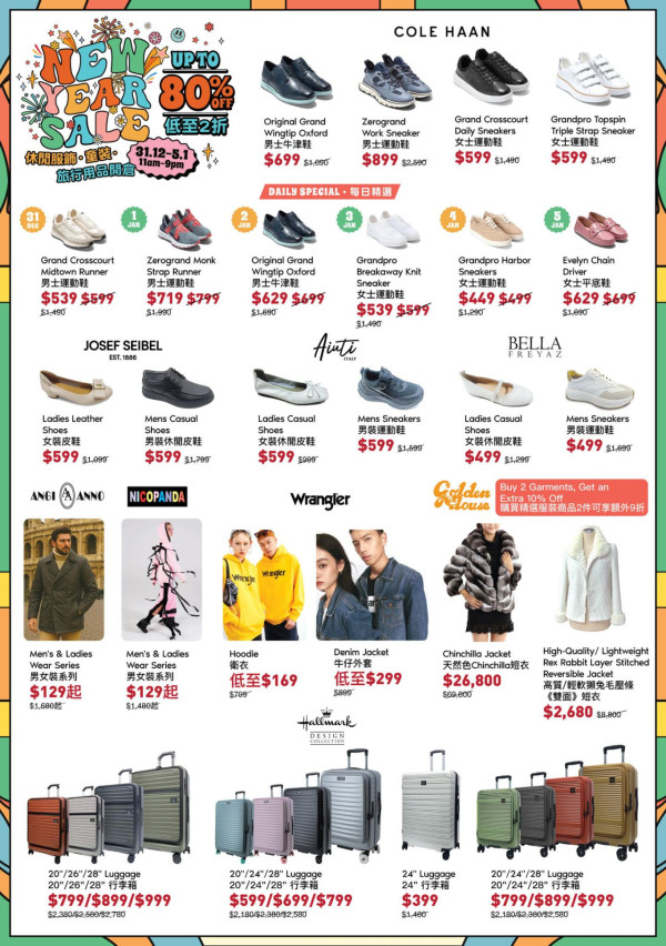 尖沙咀海港城新年開倉低至2折！休閒服飾/童裝/旅行用品特賣 COLE HAAN/Moonstar/Hallmark