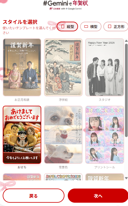 AI日式賀年卡教學｜2026馬年年賀狀簡單一鍵生成！9款免費模板實測 唔使再用WhatsApp長輩圖 