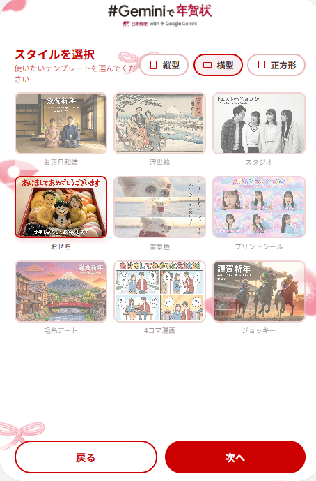 AI日式賀年卡教學｜2026馬年年賀狀簡單一鍵生成！9款免費模板實測 唔使再用WhatsApp長輩圖 