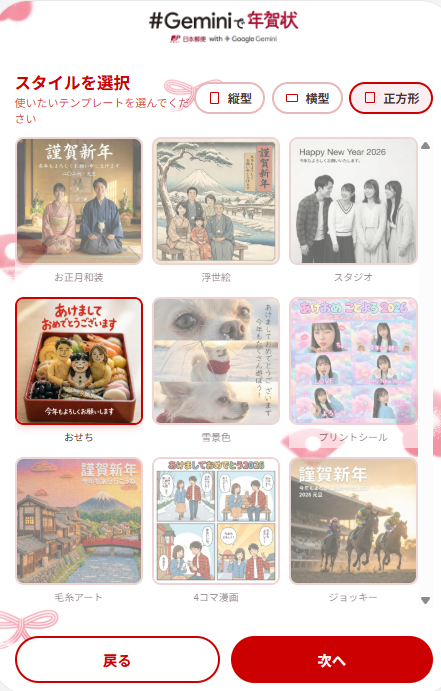 AI日式賀年卡教學｜2026馬年年賀狀簡單一鍵生成！9款免費模板實測 唔使再用WhatsApp長輩圖 