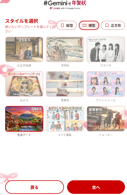 AI日式賀年卡教學｜2026馬年年賀狀簡單一鍵生成！9款免費模板實測 唔使再用WhatsApp長輩圖 