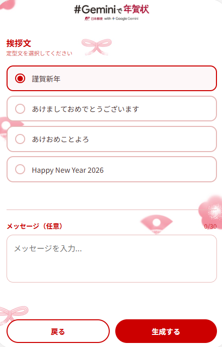 AI日式賀年卡教學｜2026馬年年賀狀簡單一鍵生成！9款免費模板實測 唔使再用WhatsApp長輩圖 