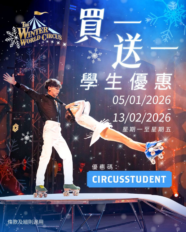 AIA嘉年華2025｜12月回歸 逾30款機動遊戲/攤位！學生免費入場+雜技團門票買一送一！