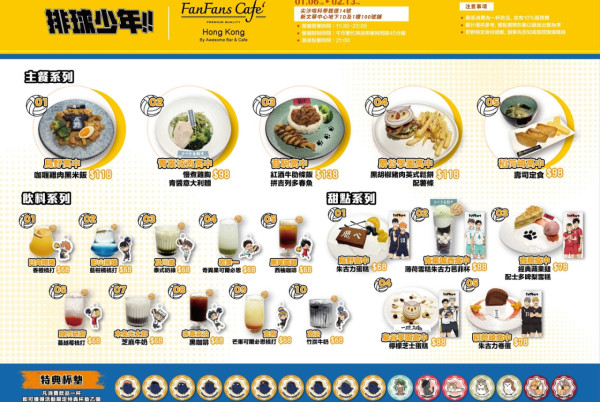 《排球少年!!》主題Cafe登陸尖沙咀！沉浸式打卡位/必試5大高校主題餐點