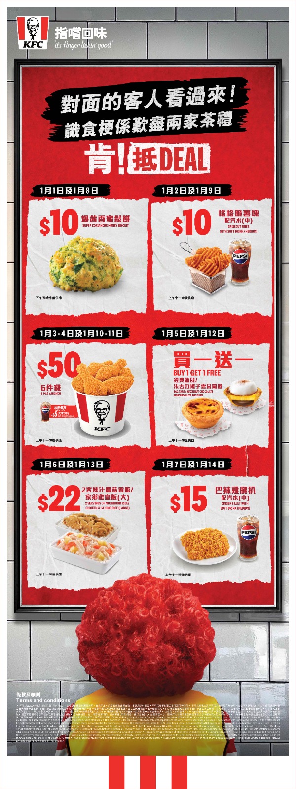 KFC肯抵DEAL新年優惠！$10脆薯格配汽水/$50 六件雞/$22 2份雞皇飯