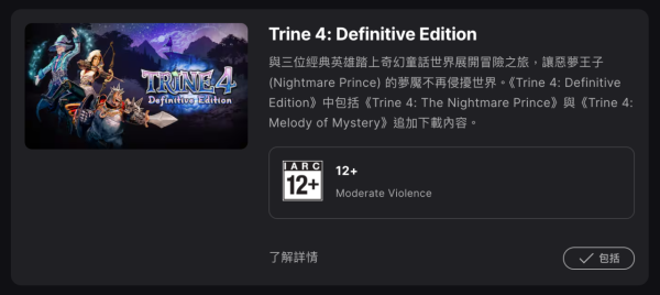 限時 24 小時 免費送遊戲《Trine》四部曲 一次領取永久有效【附連結】