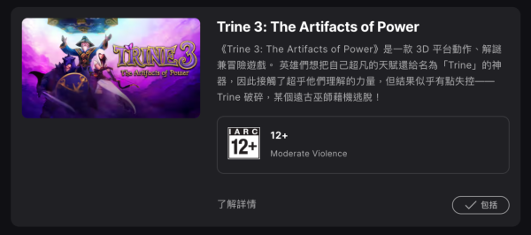 限時 24 小時 免費送遊戲《Trine》四部曲 一次領取永久有效【附連結】