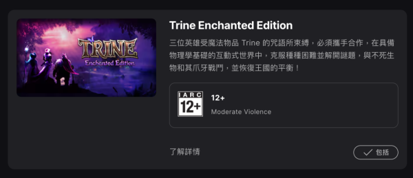 限時 24 小時 免費送遊戲《Trine》四部曲 一次領取永久有效【附連結】