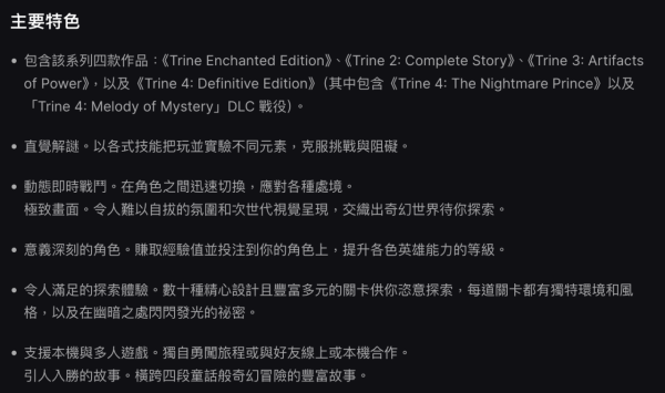 限時 24 小時 免費送遊戲《Trine》四部曲 一次領取永久有效【附連結】