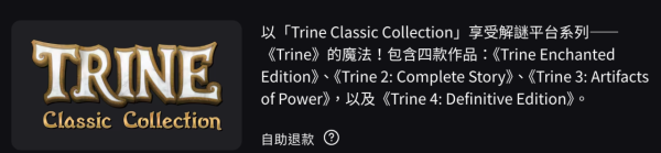 限時 24 小時 免費送遊戲《Trine》四部曲 一次領取永久有效【附連結】