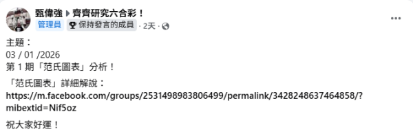 六合彩金多寶頭獎$1億 本周六攪珠!江恩圖預測呢幾個號碼大熱 配合「缺一門」篩走10個冧把!