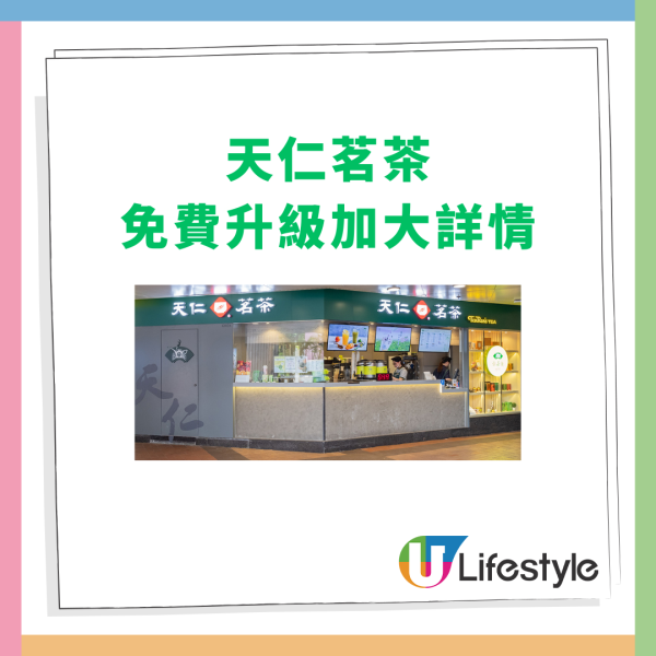 天仁茗茶快閃2日免費升級大杯裝！必飲913茶王＋珍珠鮮奶茶／教你1招免費升級L Size