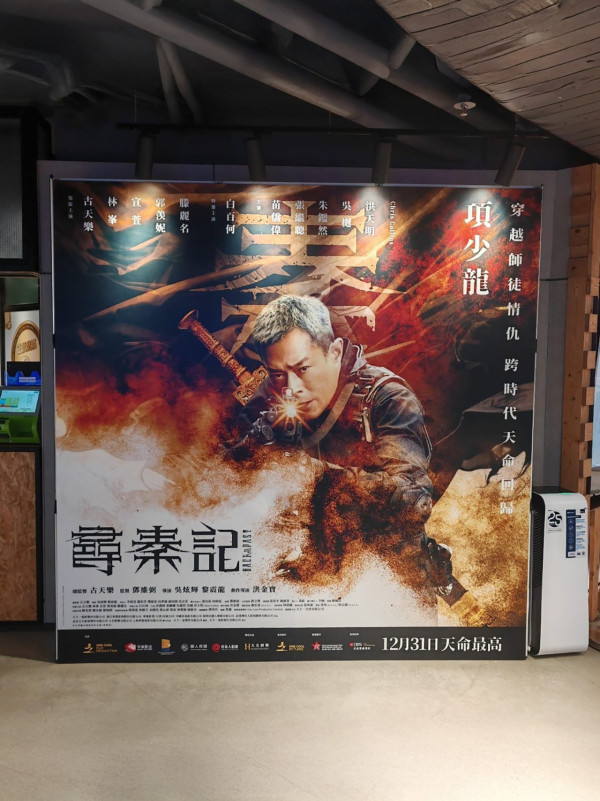 尋秦記電影票房首日上映1460場次破紀錄 榮登港產片史上首日最高開畫票房冠軍